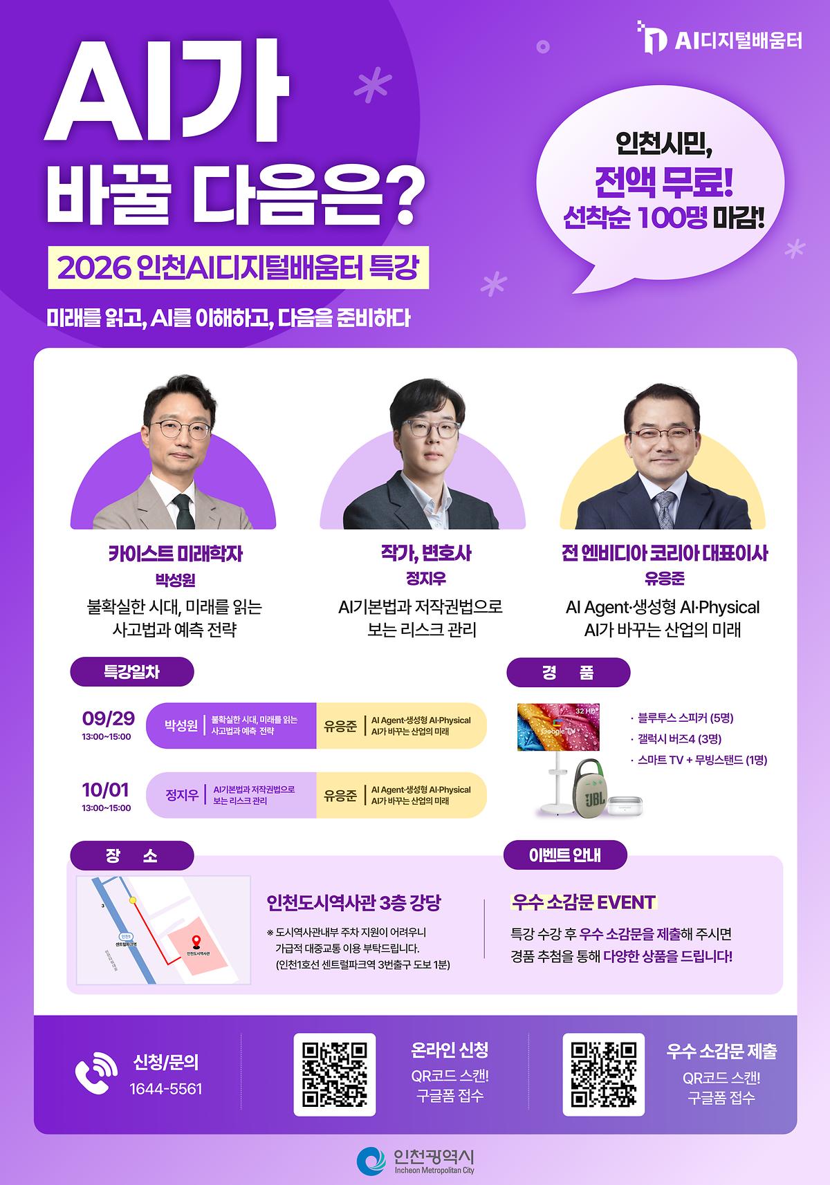 [에이블런]_인천_AI디지털배움터_특강_포스터.jpg 이미지